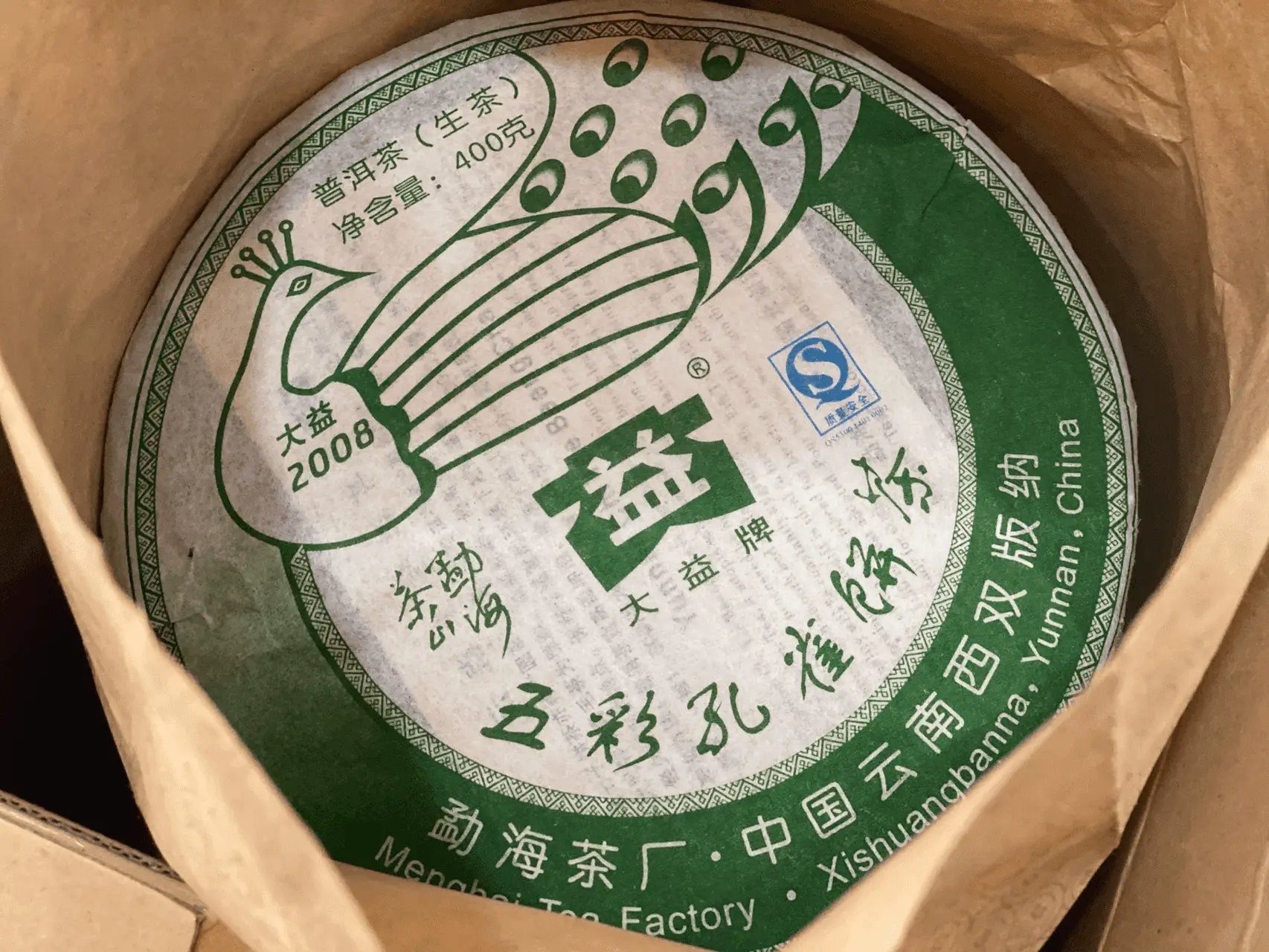 张家界回收大益普洱茶2008年生茶熟茶图2