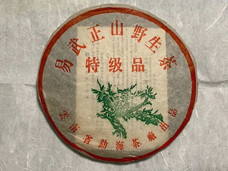 张家界回收大益普洱茶2002年生茶熟茶图3