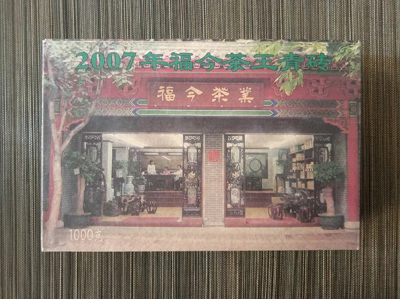 张家界福今普洱茶回收案例展示