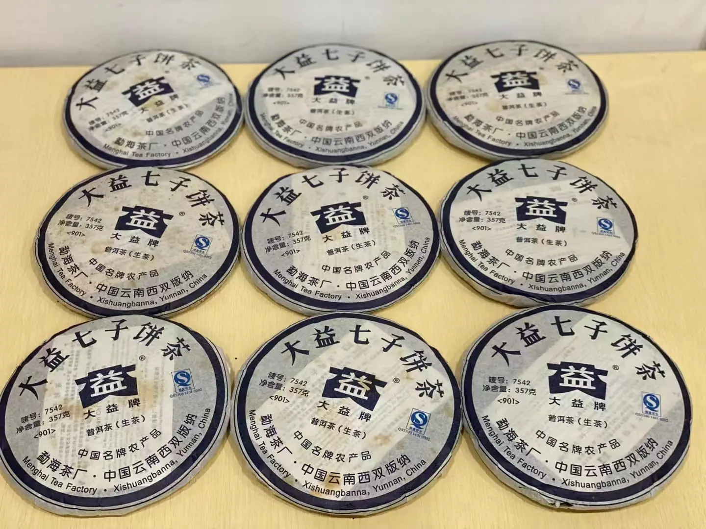 张家界回收大益普洱茶2009年生茶熟茶图2