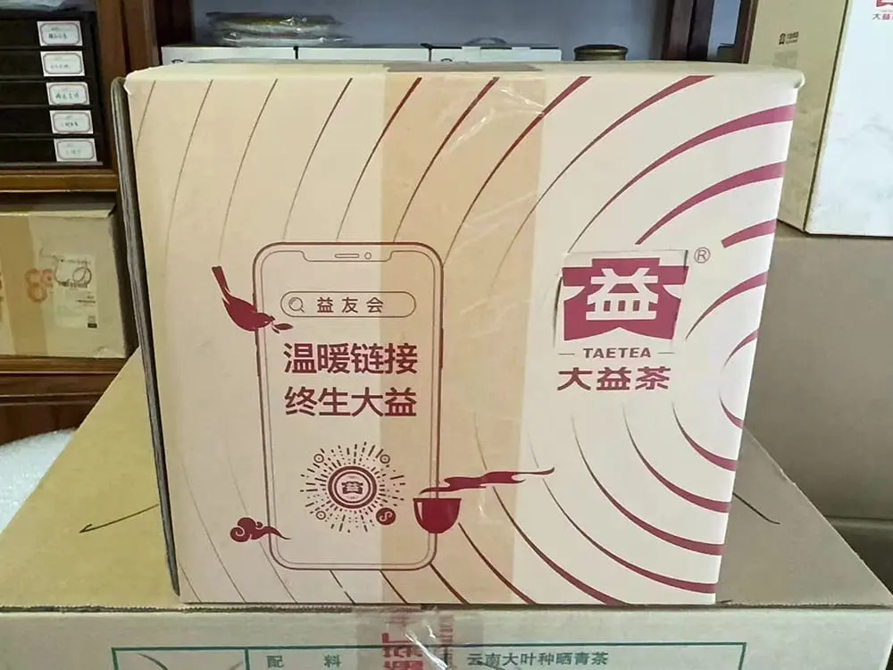 张家界回收大益普洱茶2022年生茶熟茶图2