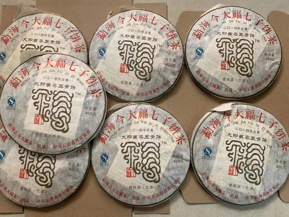 张家界回收今大福普洱茶2014年生茶熟茶图3