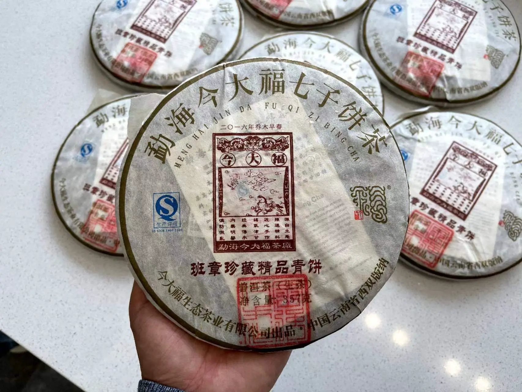 张家界回收今大福普洱茶2016年生茶熟茶图2