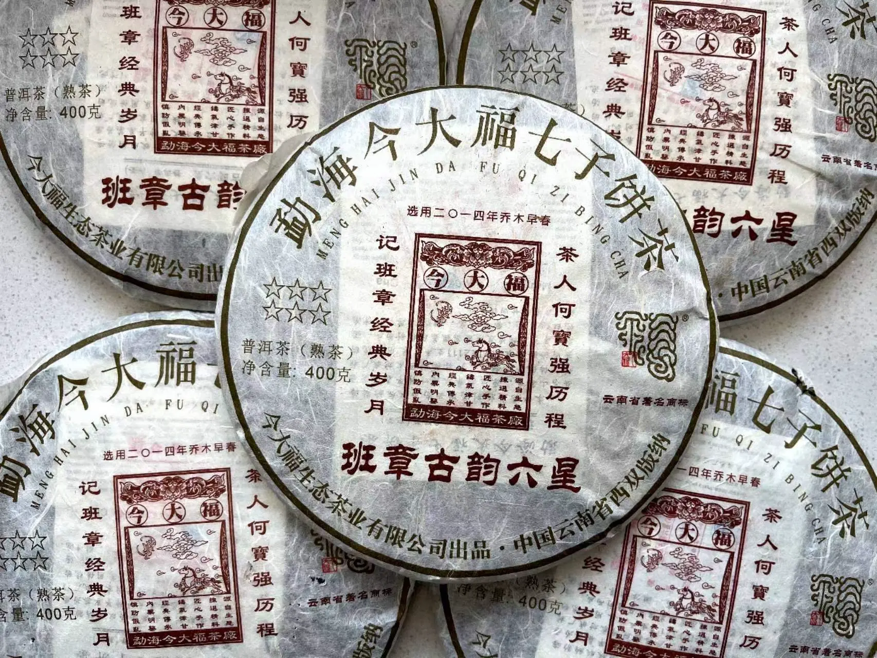 张家界回收今大福普洱茶2016年生茶熟茶图3