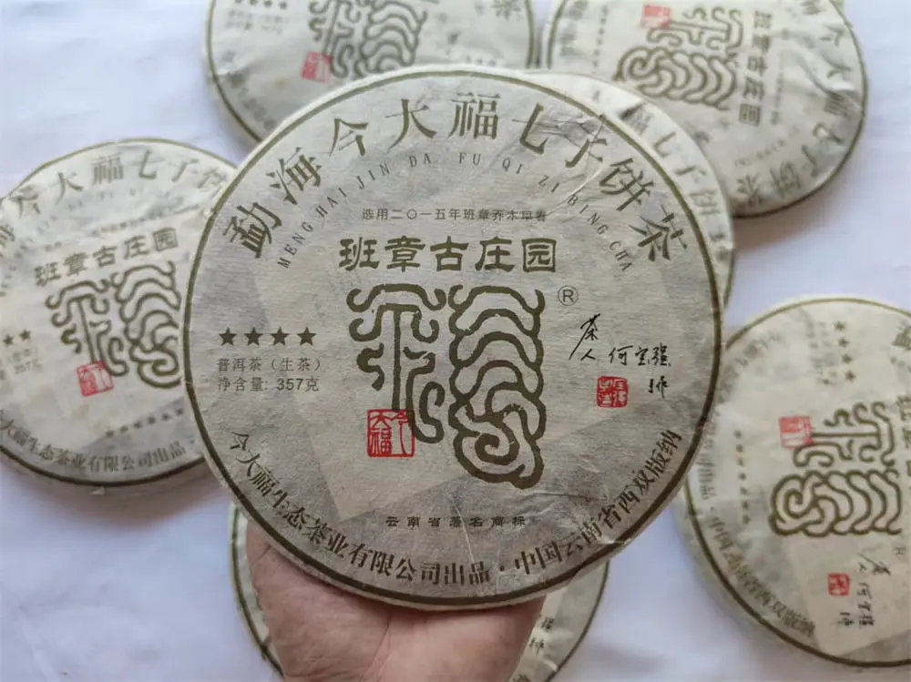 张家界回收今大福普洱茶2017年生茶熟茶