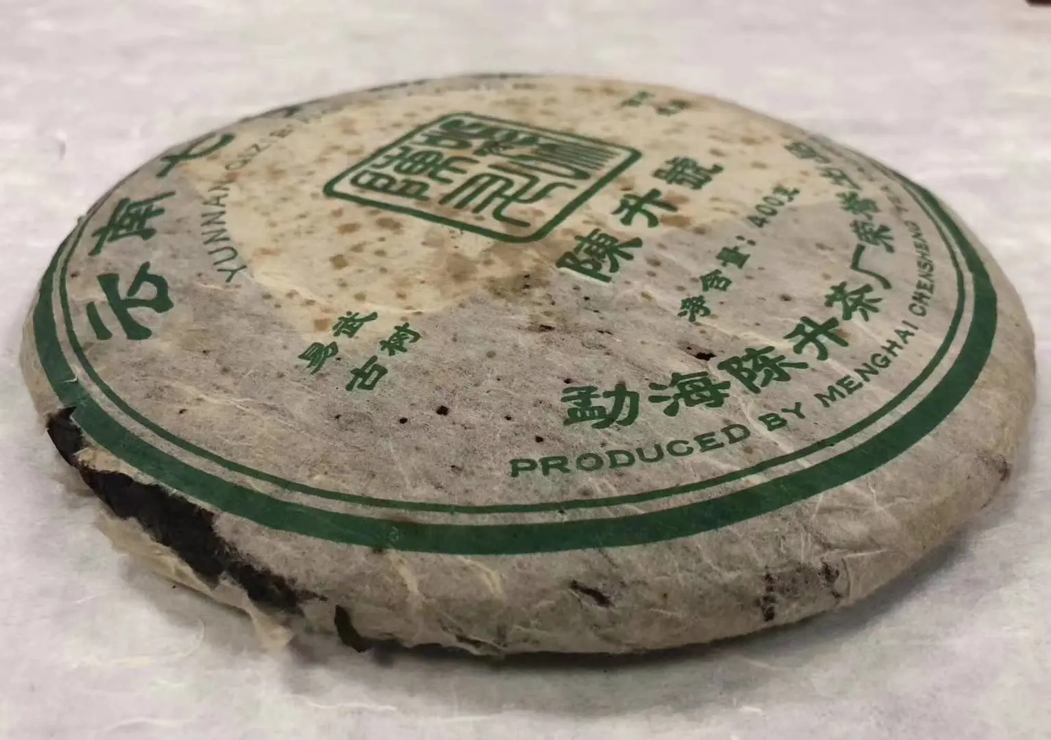 张家界回收陈升号普洱茶2006年生茶图3