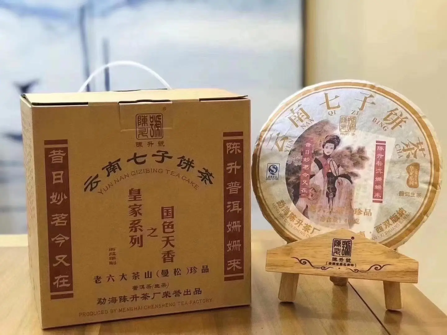 张家界回收陈升号普洱茶2007年生茶熟茶