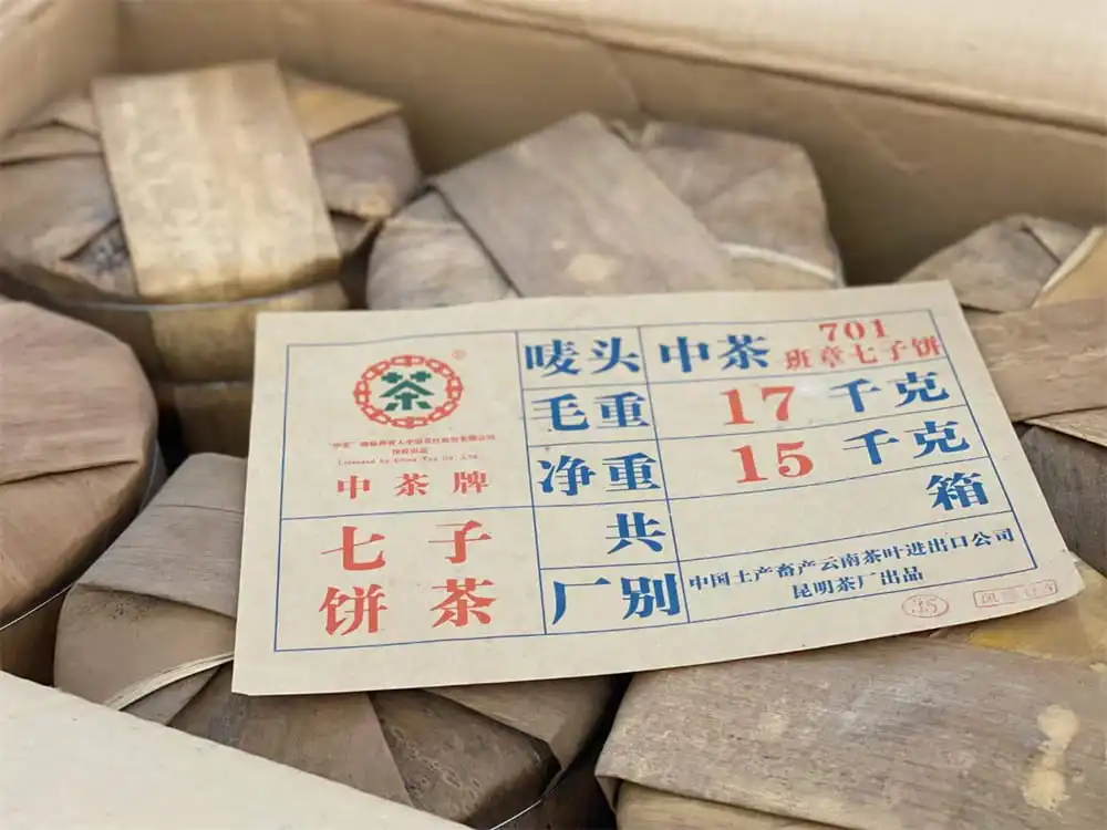 张家界回收中茶普洱茶2007年生茶熟茶图3