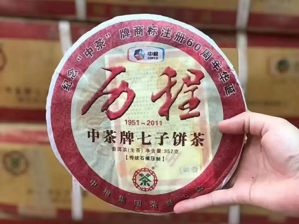 张家界回收中茶普洱茶2011年生茶熟茶图2