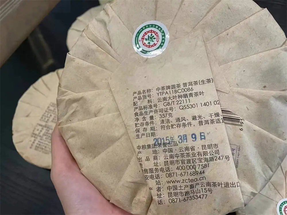 张家界回收中茶普洱茶2015年生茶熟茶图3