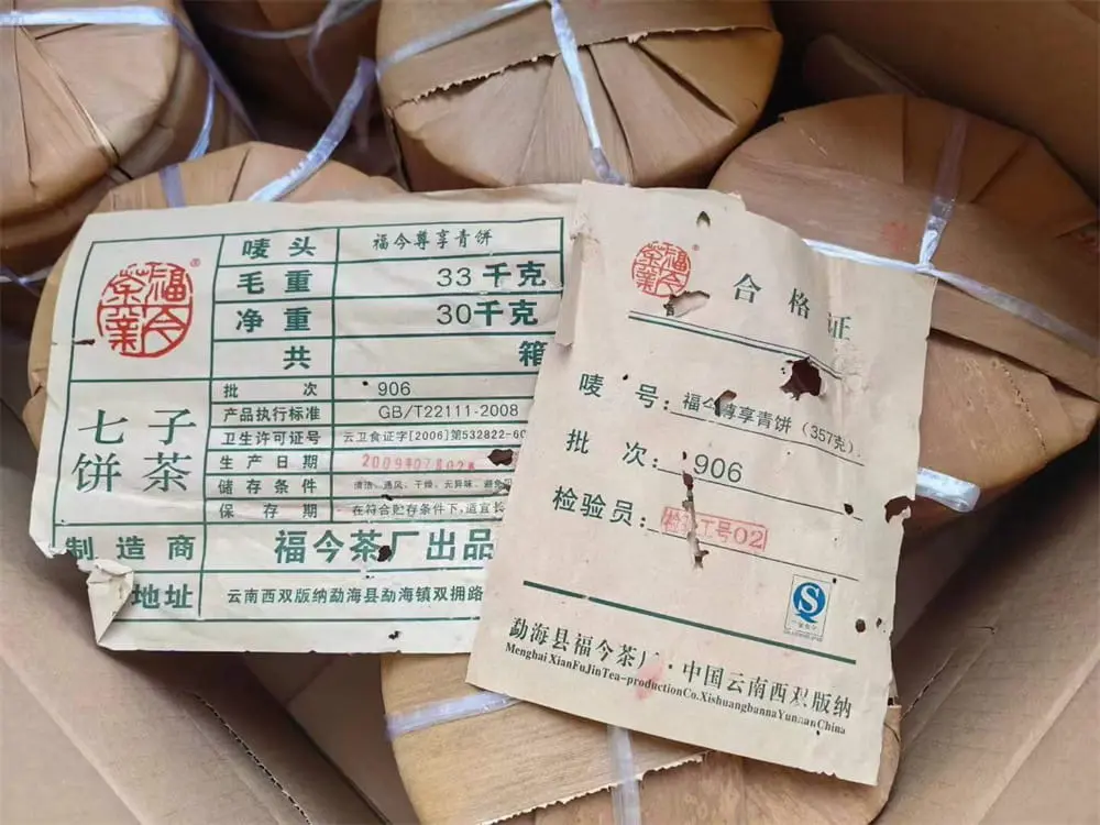 张家界回收福今普洱茶2009年生茶熟茶图2