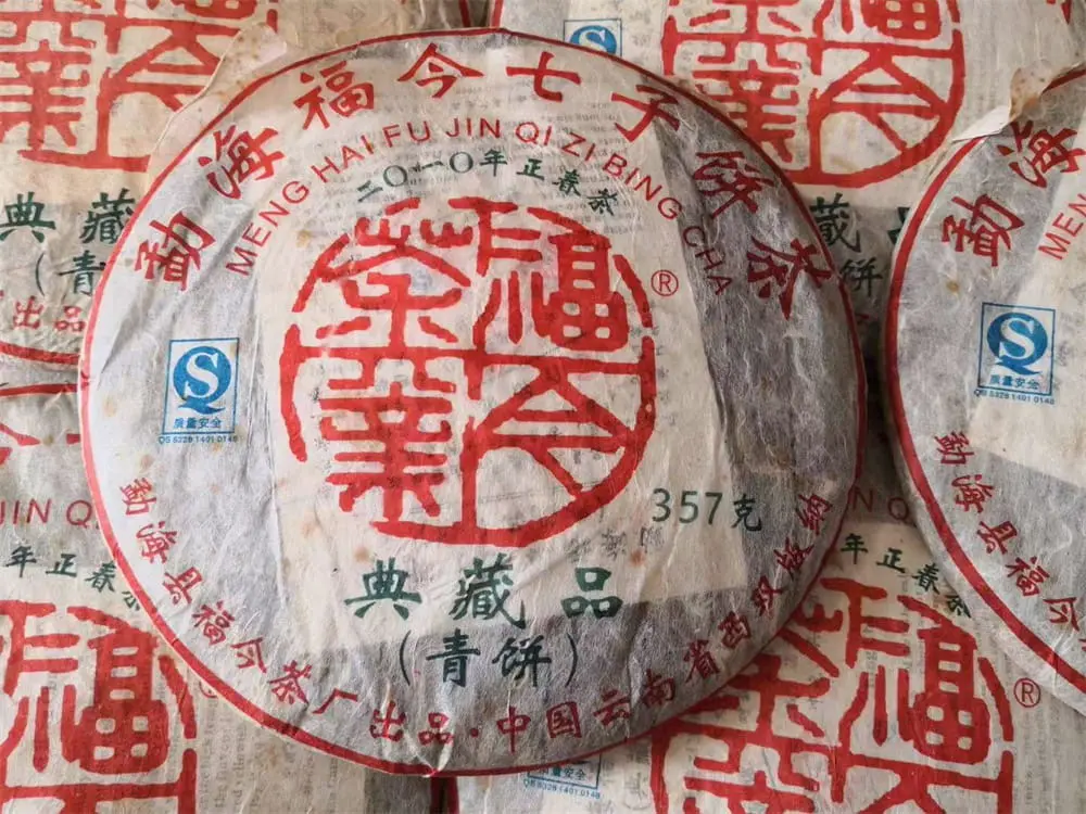 张家界回收福今普洱茶2010年生茶熟茶图3