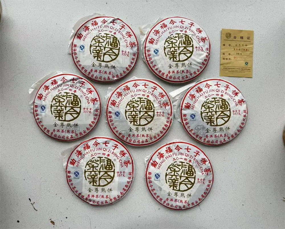 张家界回收福今普洱茶2014年生茶熟茶图3