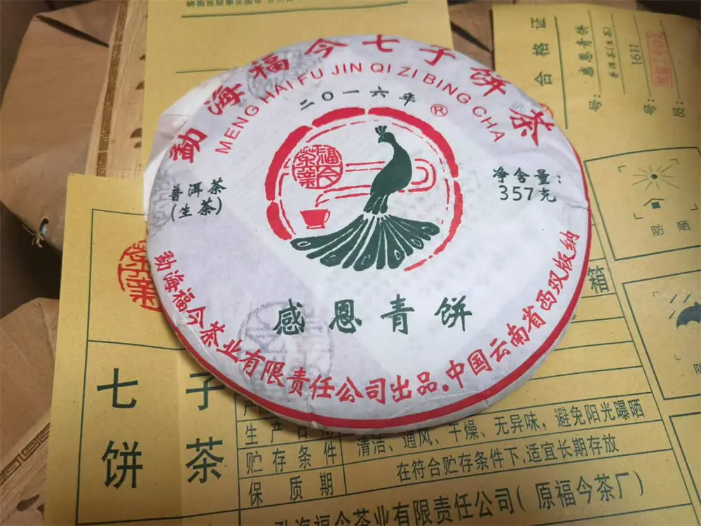 张家界回收福今普洱茶2016年生茶熟茶图1