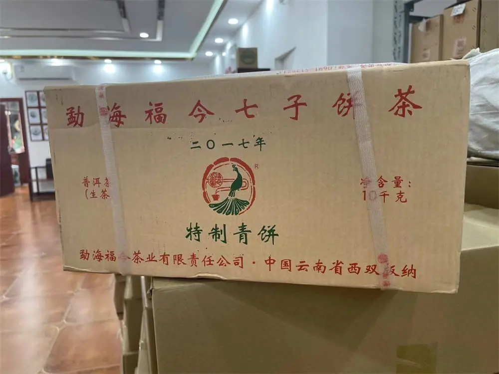 张家界回收福今普洱茶2017年生茶熟茶