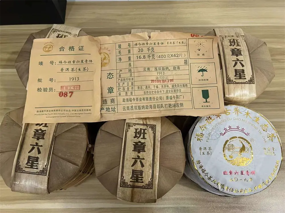 张家界回收福今普洱茶2019年生茶熟茶图3