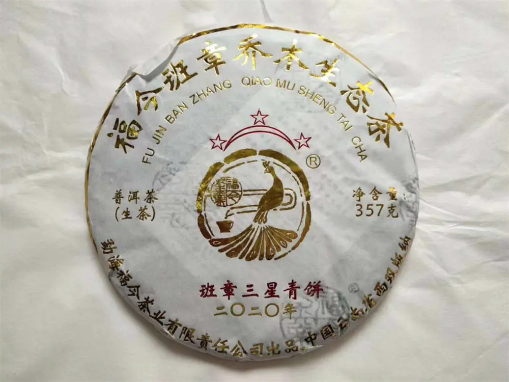 张家界回收福今普洱茶2020年生茶熟茶图2