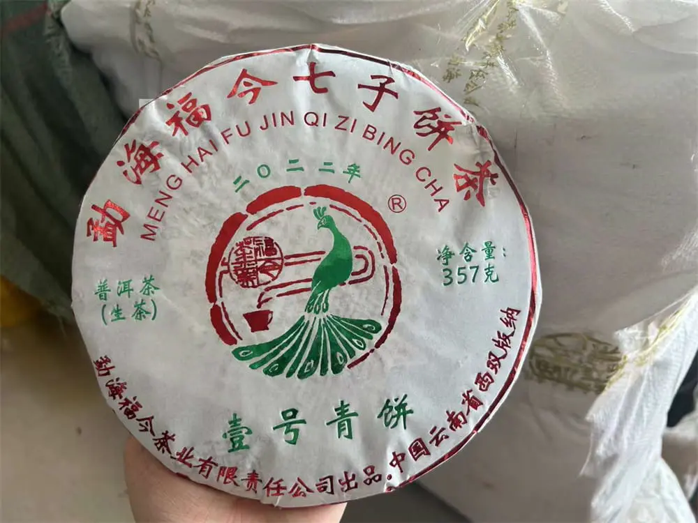 张家界回收福今普洱茶2022年生茶熟茶图2
